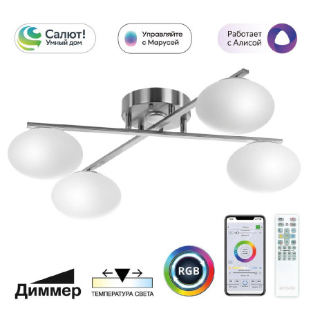 Потолочная люстра Citilux Atman smart CL226A141