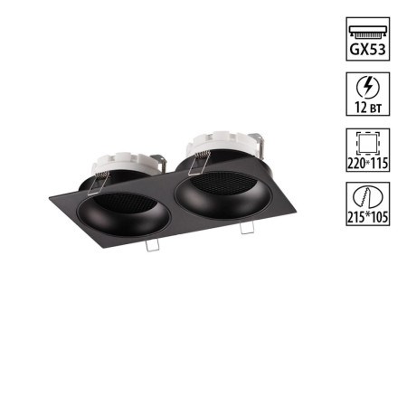 Встраиваемый светильник Novotech WIR Gemini 371008