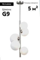 Люстра на штанге Moderli Molly V11466-5P