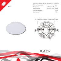 Встраиваемый светильник Reluce 70605-9.0-001OL LED9W WH 4000K