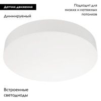 Потолочный светильник Arlight SP-FLOWER-R280-15W Day4000-MIX (WH, 110 deg, 230V, MOTION) 042573