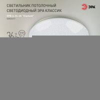Потолочный светильник Эра SPB-6-36-4K Element Б0053317
