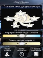 Потолочная люстра Natali Kovaltseva Star LED LAMPS 81213