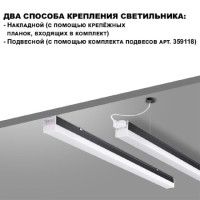 Линейный светильник Novotech Bits 359110