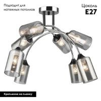 Потолочная люстра IMEX MD.2195-8-S-BK+CH