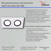 Точечный светильник Reluce 16211-9.0-002 WT+BK