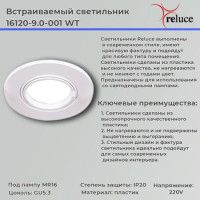 Точечный светильник Reluce 16120-9.0-001 WT