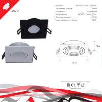 Встраиваемый светильник Reluce 16061-9.0-001LD MR16 BK