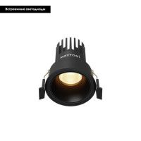 Встраиваемый светильник Maytoni Dip DL115-10W-2.7K-B