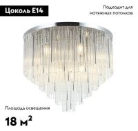 Потолочная люстра Stilfort Style rain 2147/09/09C