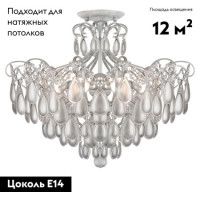 Потолочная люстра AM Group MONICA PL4 SILVER