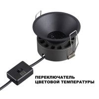 Встраиваемый светильник с переключателем цветовой температуры и угла рассеивания Novotech Wir Nova 359855