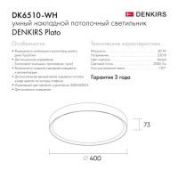 Потолочный светильник Denkirs Plato DK6511-WH