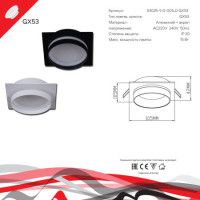 Встраиваемый светильник Reluce 53025-9.0-001LD GX53 BK