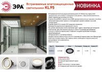 Встраиваемый светильник Эра KL95 CH Б0055811