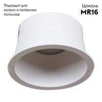 Встраиваемый светильник Reluce 16063-9.0-001LD MR16 WT