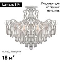 Потолочная люстра AM Group MONICA PL6 SILVER