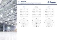 Складской светильник Feron AL1004 41329