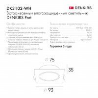Встраиваемый светильник Denkirs Port DK3102-WH