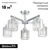 Потолочная люстра Escada 692/5P (Chrome)