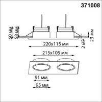 Встраиваемый светильник Novotech WIR Gemini 371008