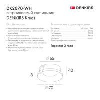 Встраиваемый светильник Denkirs DK2070 DK2070-WH