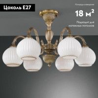 Потолочная люстра Reccagni Angelo PL 9220/6
