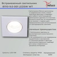 Точечный светильник Reluce 81110-9.0-001 LED5W WT