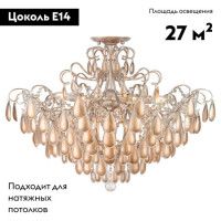 Потолочная люстра AM Group MONICA PL9 GOLD