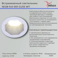 Точечный светильник Reluce 16128-9.0-001 GU10 WT