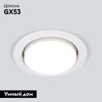 Встраиваемый светильник (10 шт.) Elektrostandard Circu 1035 GX53 WH 4690389133756 a043127