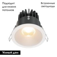 Встраиваемый светильник Maytoni Zoom DL034-01-12W2.7K-W