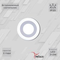 Встраиваемый светильник Reluce 70503-9.0-001TM LED3+2W WH/DL+DL (6500K+6500K)