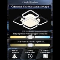Потолочная люстра Natali Kovaltseva East LED SMART 84004
