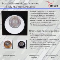 Встраиваемый светильник Reluce 51612-9.0-001MN MR16 WH+GD