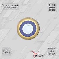 Встраиваемый светильник Reluce 70503-9.0-001TM LED3+2W WH/DL+WL (6500K+3000K)