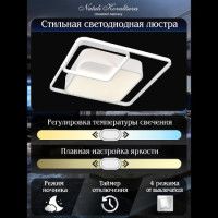 Потолочная люстра Natali Kovaltseva East LED SMART 84003