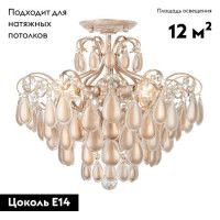 Потолочная люстра AM Group MONICA PL4 GOLD