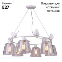 Подвесная люстра Arte Lamp Passero A4289LM-6WH