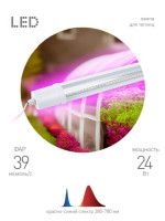 Светильник для растений Эра FITO-24W-RB-N Б0061425
