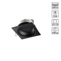 Встраиваемый светильник Novotech WIR Gemini 371006