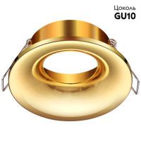 Встраиваемый светильник Novotech 370641