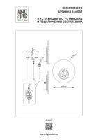 Настенный светильник Lightstar Snodo 810567