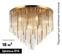 Потолочная люстра Stilfort Style rain 2147/05/09C