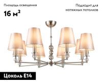 Потолочная люстра Simple Story 1057-8PL