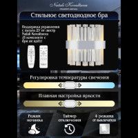 Настенный светильник Natali Kovaltseva Royalton LED LAMPS 81126/1W