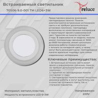 Встраиваемый светильник Reluce 70506-9.0-001TM LED6+3W  WH/DL+WL