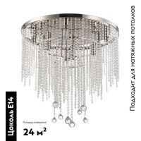 Потолочная люстра Stilfort Smira 2142/11/12C