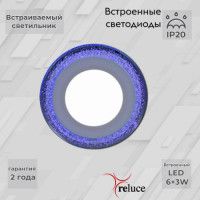 Встраиваемый светильник Reluce 34063-9.0-001QP LED6+3W BL