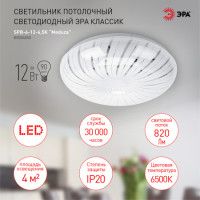 Потолочный светильник Эра SPB-6-12-6,5K Meduza Б0054060